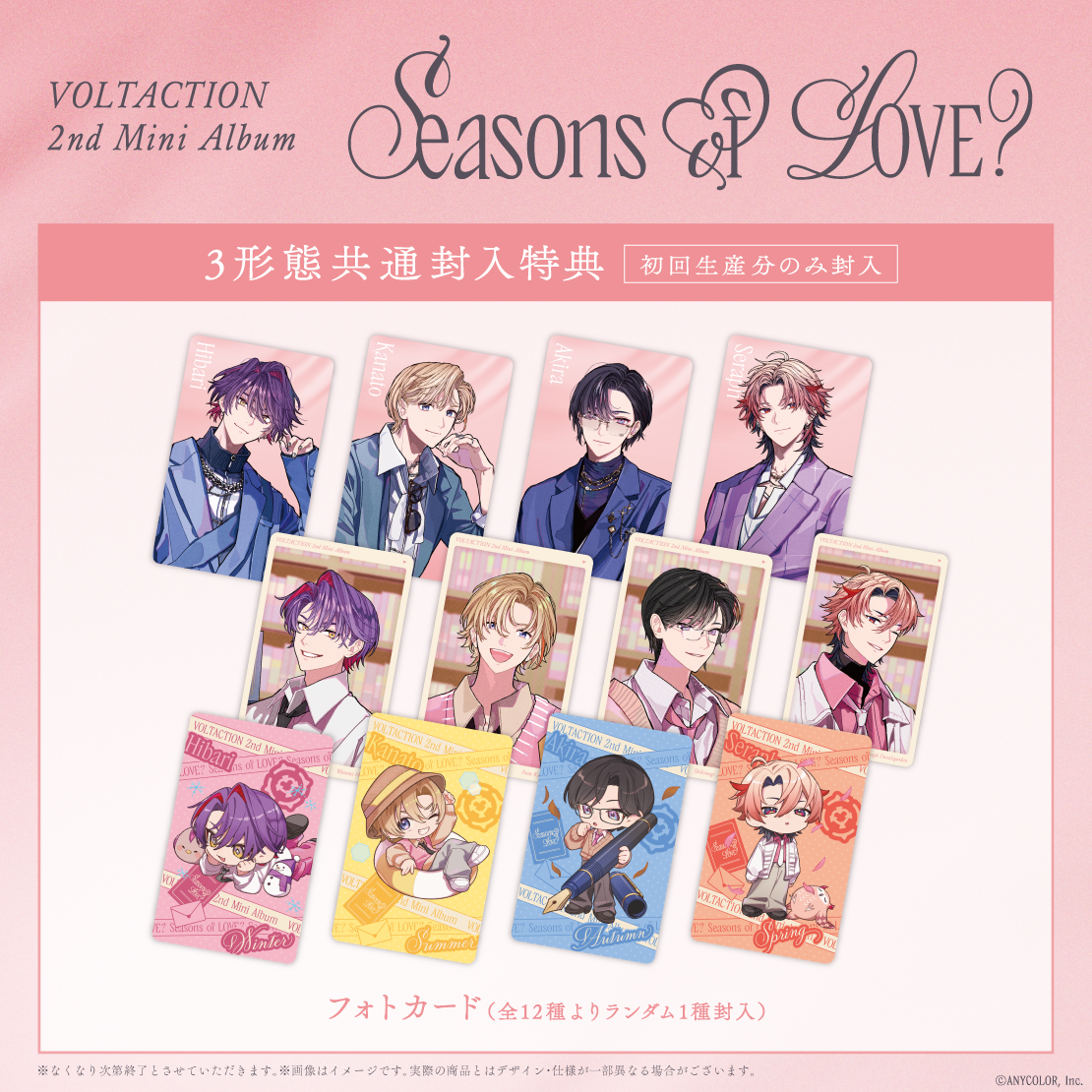 Seasons of LOVE？ 初回生産限定盤B｜にじさんじオフィシャルストア